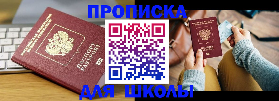 прописка поиск в Краснодаре