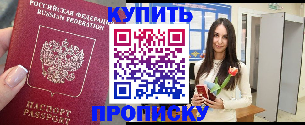 прописка регистрация в Краснодаре