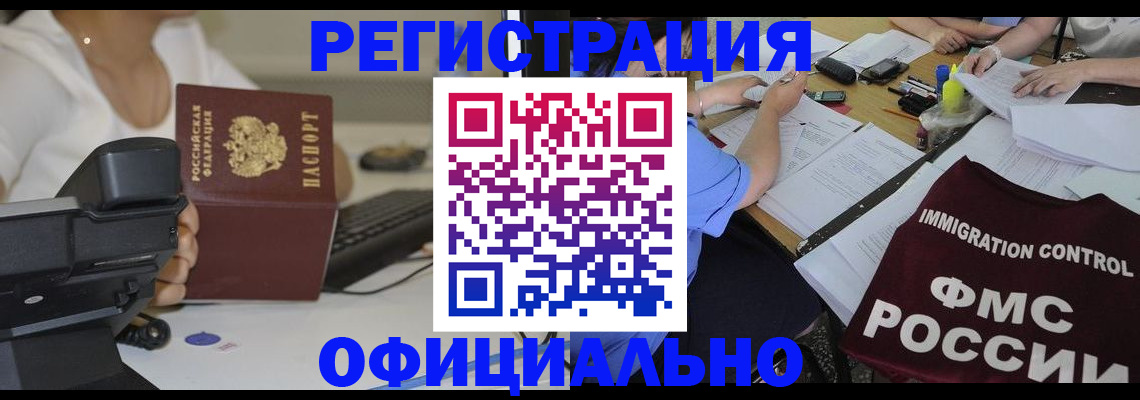 купить прописку в Краснодаре