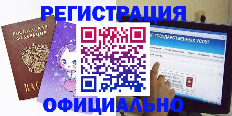 прописка паспорт в Краснодаре