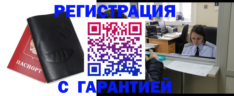 прописка штамп в Краснодаре